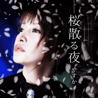 The Night of Falling Cherry Blossoms