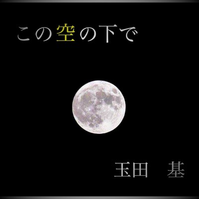 under this sky