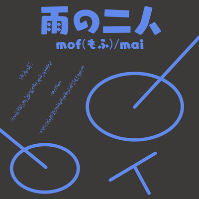 two people in the rain