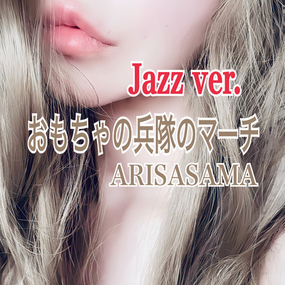 Parade of the Wooden Soldiers. (ARISASAMA Jazz ver.)