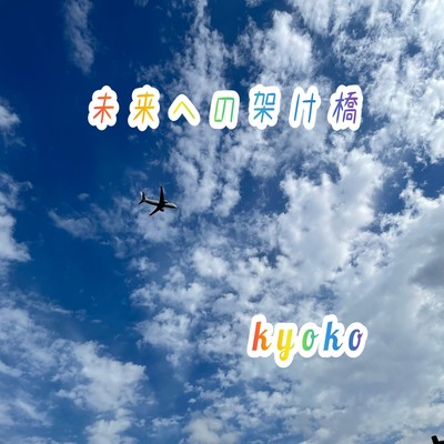 A bridge to the future