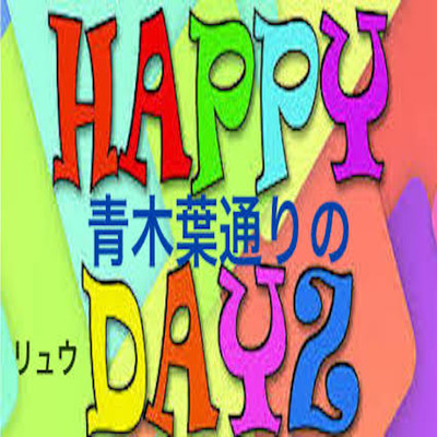 Aokiba Happy Days (New Version)