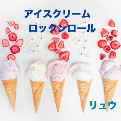 Ice cream R &R