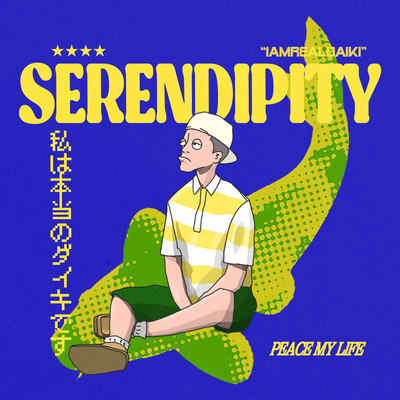 Serendipity