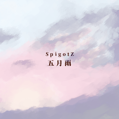 Samidare