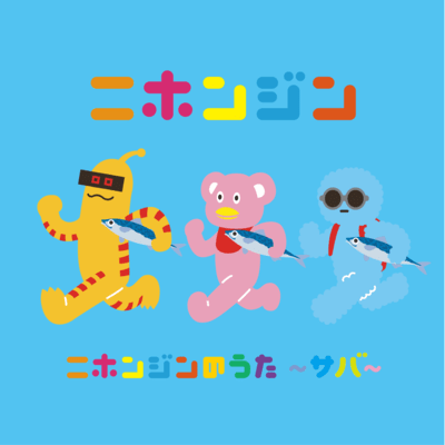 NIHONJIN NO UTA ~SABA~