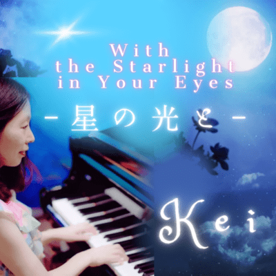 With the Starlight in Your Eyes