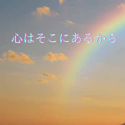 Because the heart is there