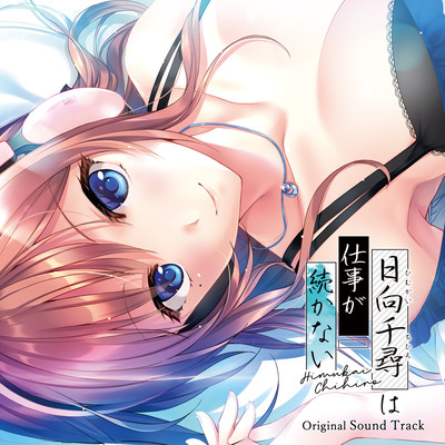 Chihiro Himukai Always Walks Away -Original Sound Track-