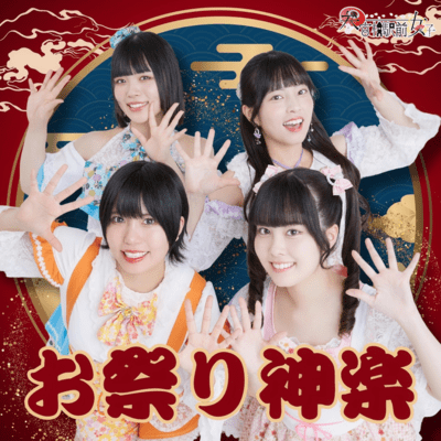 Omatsurikagura
