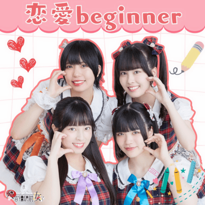 Renaibiginner