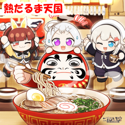 Netsudarumatengoku
