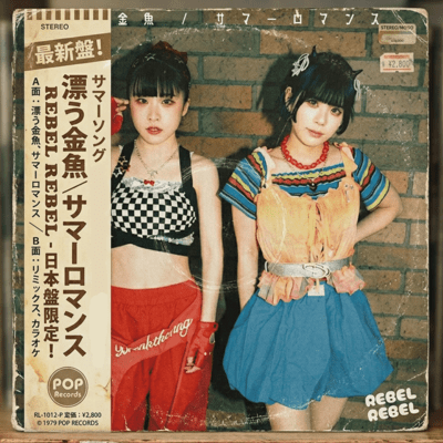 Summer Song