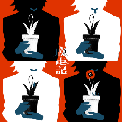 Memoir of an escape (feat. TOUYU)