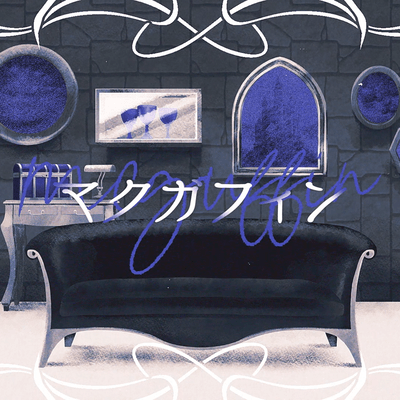 McGuffin (feat. PIKO)