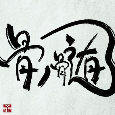 Hone no Zui