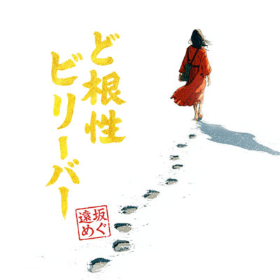 Bulldog Spirit Believer