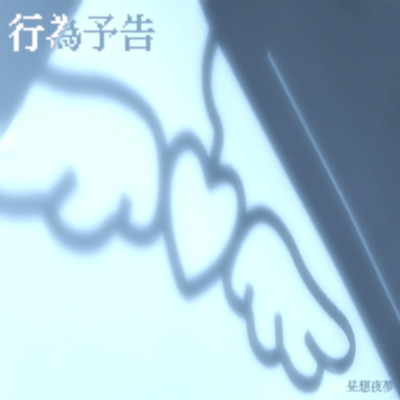 Crime notice (feat. KAFU)