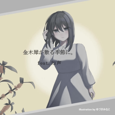 When golden osmanthus blossoms fall (feat. Chis-A)