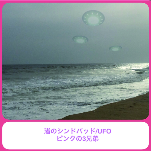 Pink of three brothers