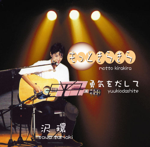 Tamaki sawa