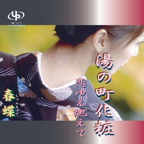 syun chou