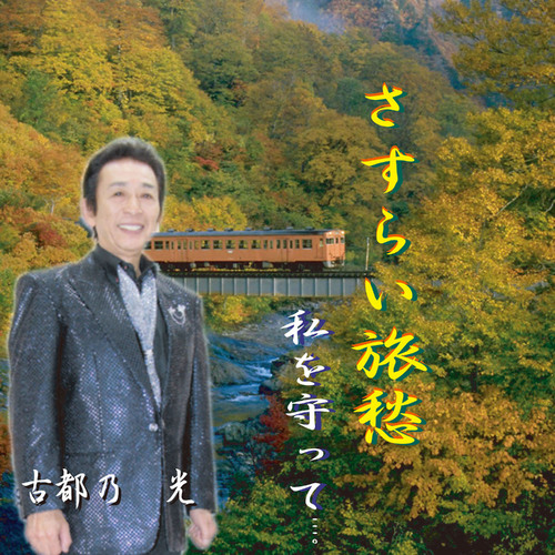 Hikaru Kotono