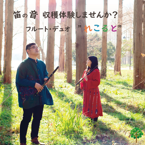 Flute duo Recolte
