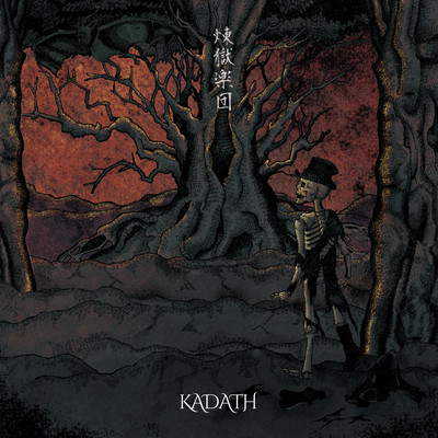 Kawaki yuku tabibito