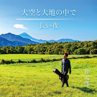 OOZORATO DAICHINO NAKADE / NAGAI YORU