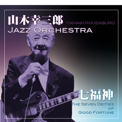 The Seven Deities of Good Fortune