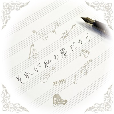 SOREGA WATASHINO YUMEDAKARA