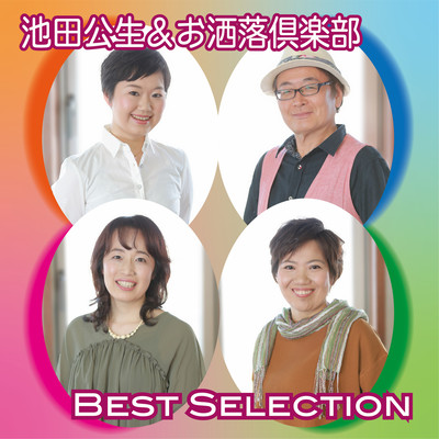 Kosei Ikeda & OshareClub BEST SELECTION