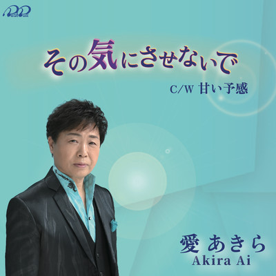 Sonokini Sasenaide