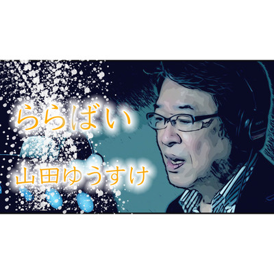 Lullaby