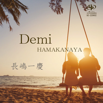 Demi/HAMAKANAYA