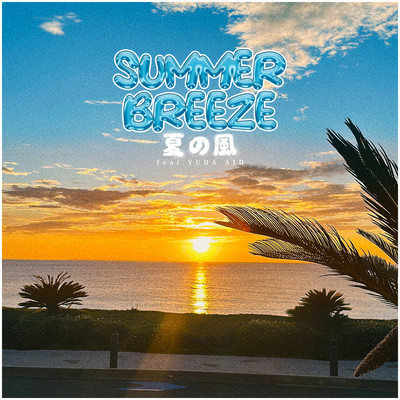 SUMMER BREEZE (feat. YUDA AID)