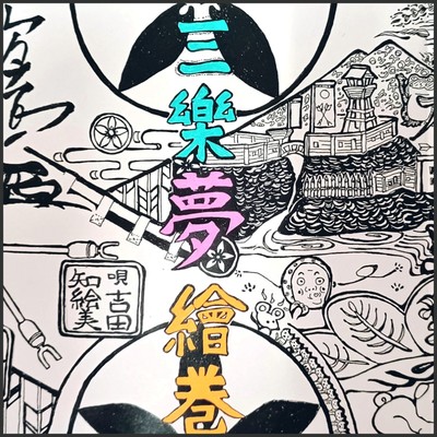 Sanraku Yume Emaki