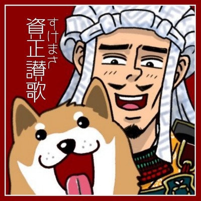 The SUKEMASA anthem