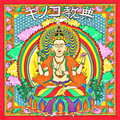 KINOKO BIBLE -Fly out, spores-