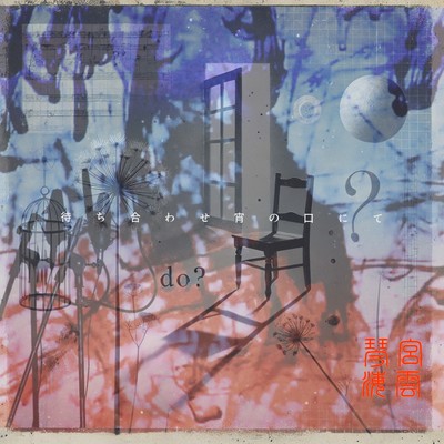 matiawaseyoinokutinite