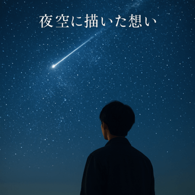 Feelings Drawn in the Night Sky