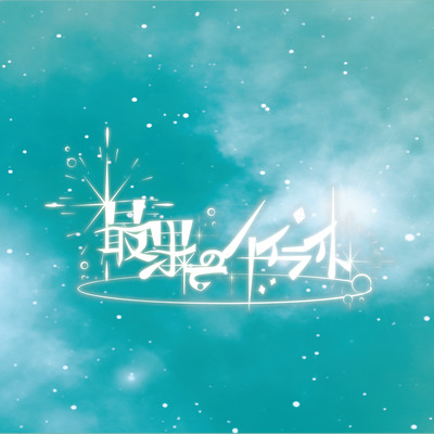 sayonarasekai