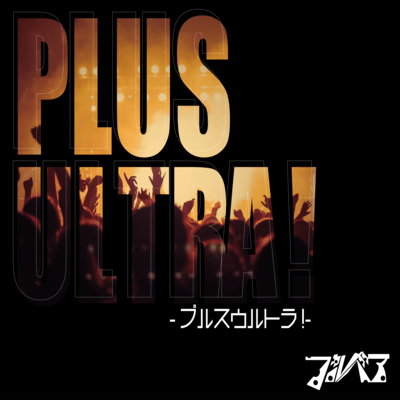 Puls ultra