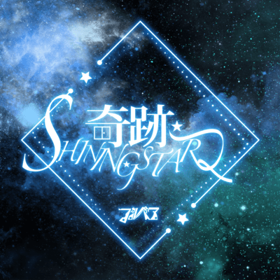 KISEKI SHINNING STAR