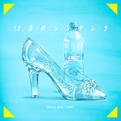 Cinderella of 13th month