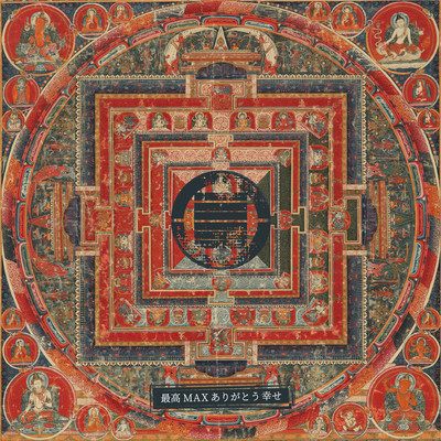 saikooomaxarigatoshiawase