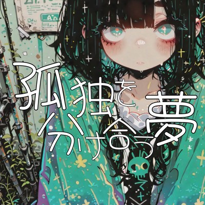 dream of sharing loneliness