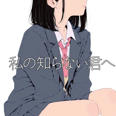 To the You I Don't Know