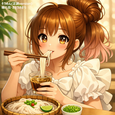 Somen (Seicho version)